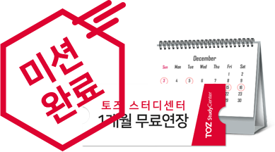 미션완료